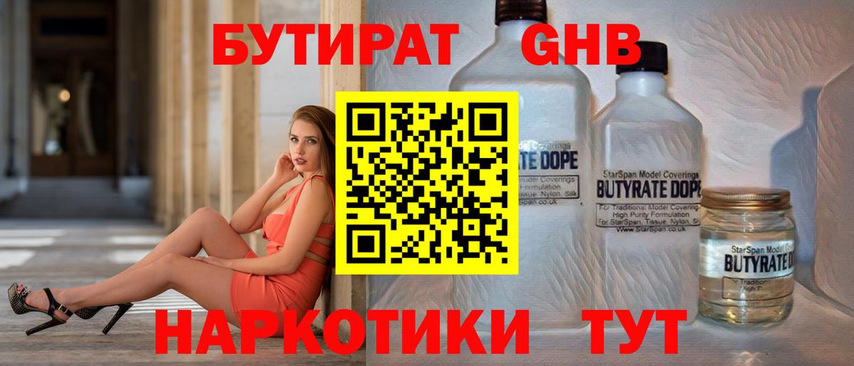 Азнакаево  Бутират  Вход с VPN  БУТИРАТ оксибутират 