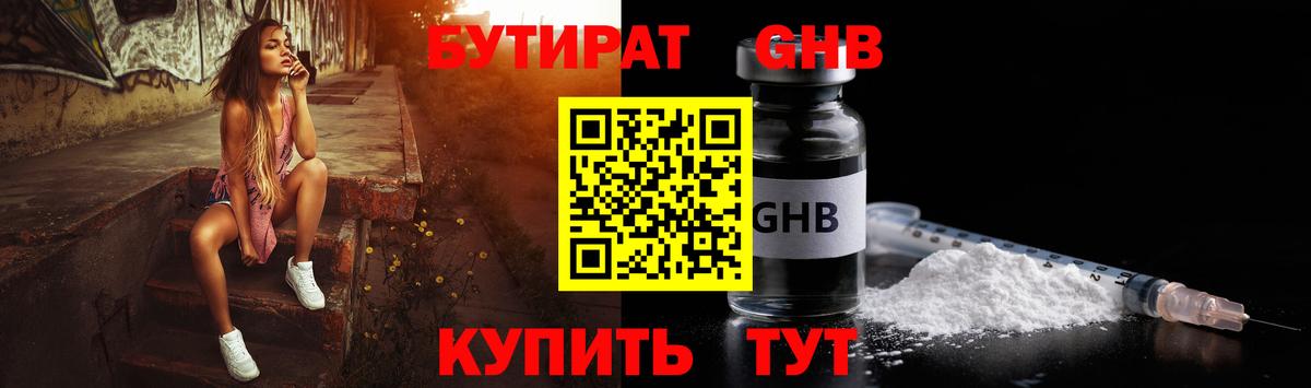 БУТИРАТ бутандиол Азнакаево