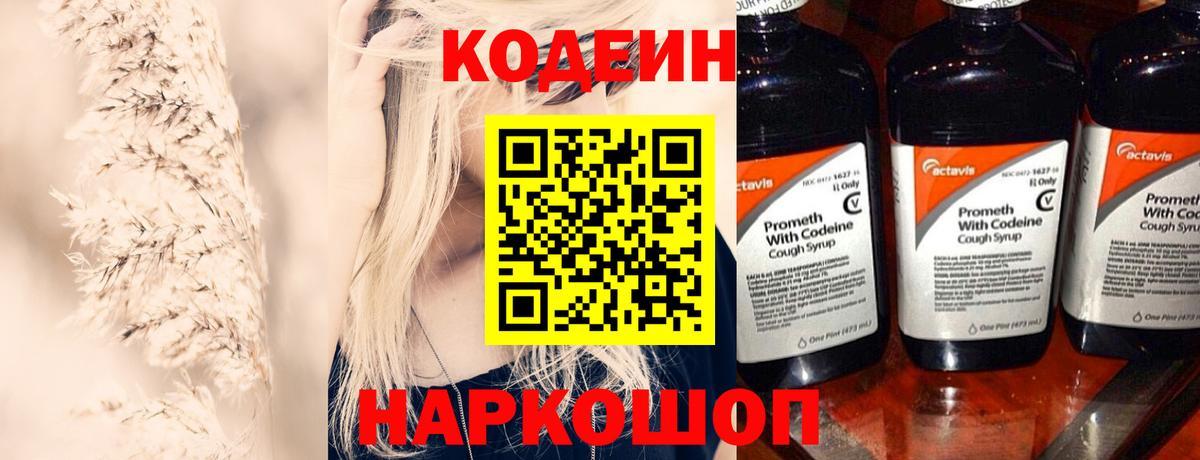 Codein Purple Drank  Вход с VPN  Азнакаево 